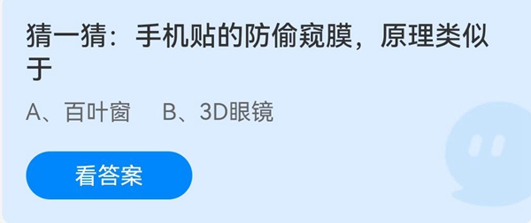 手机贴的防窥膜，原理类似于