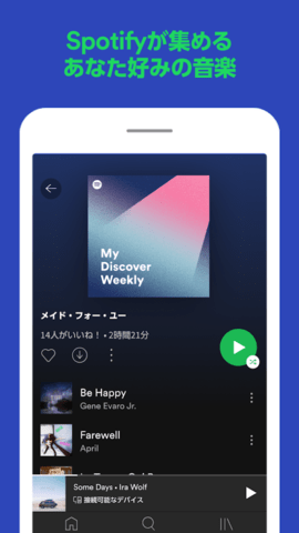 spotifyapp截图3