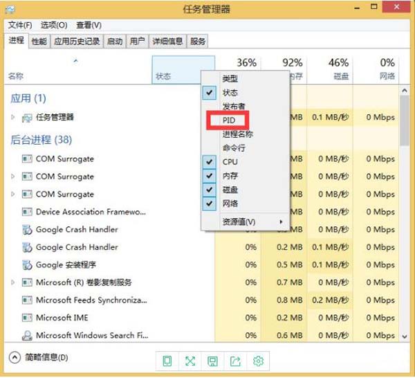 WIN8系统显示任务管理器pid的操作方法