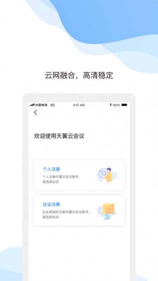 天翼云会议32位图3