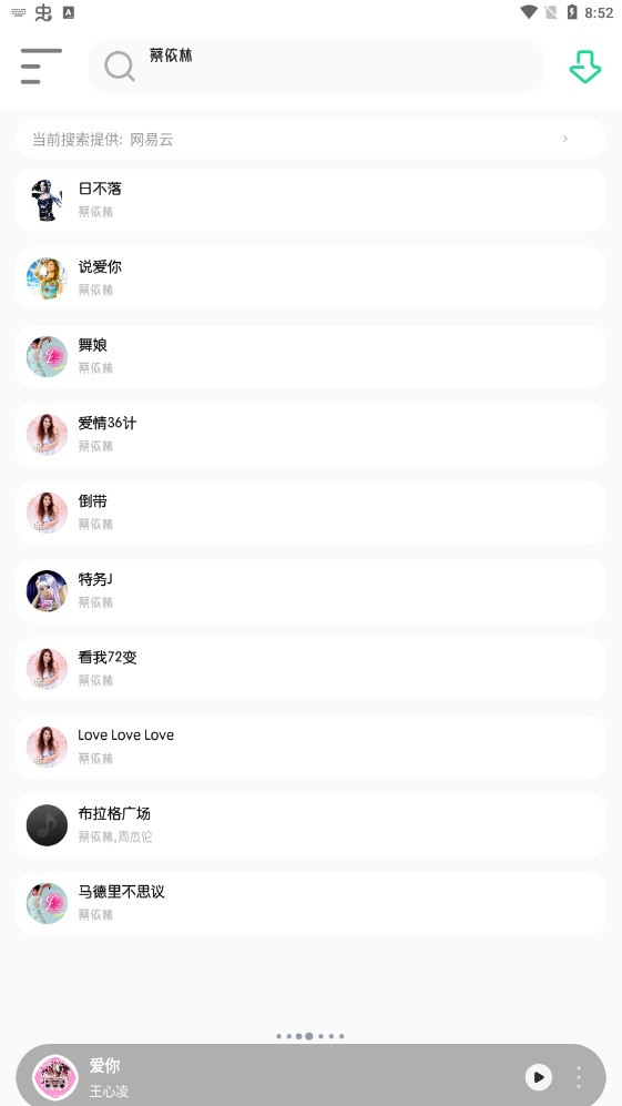 白灵音乐app下载截图6