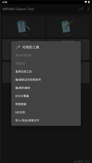 MCT门禁卡软件截图2