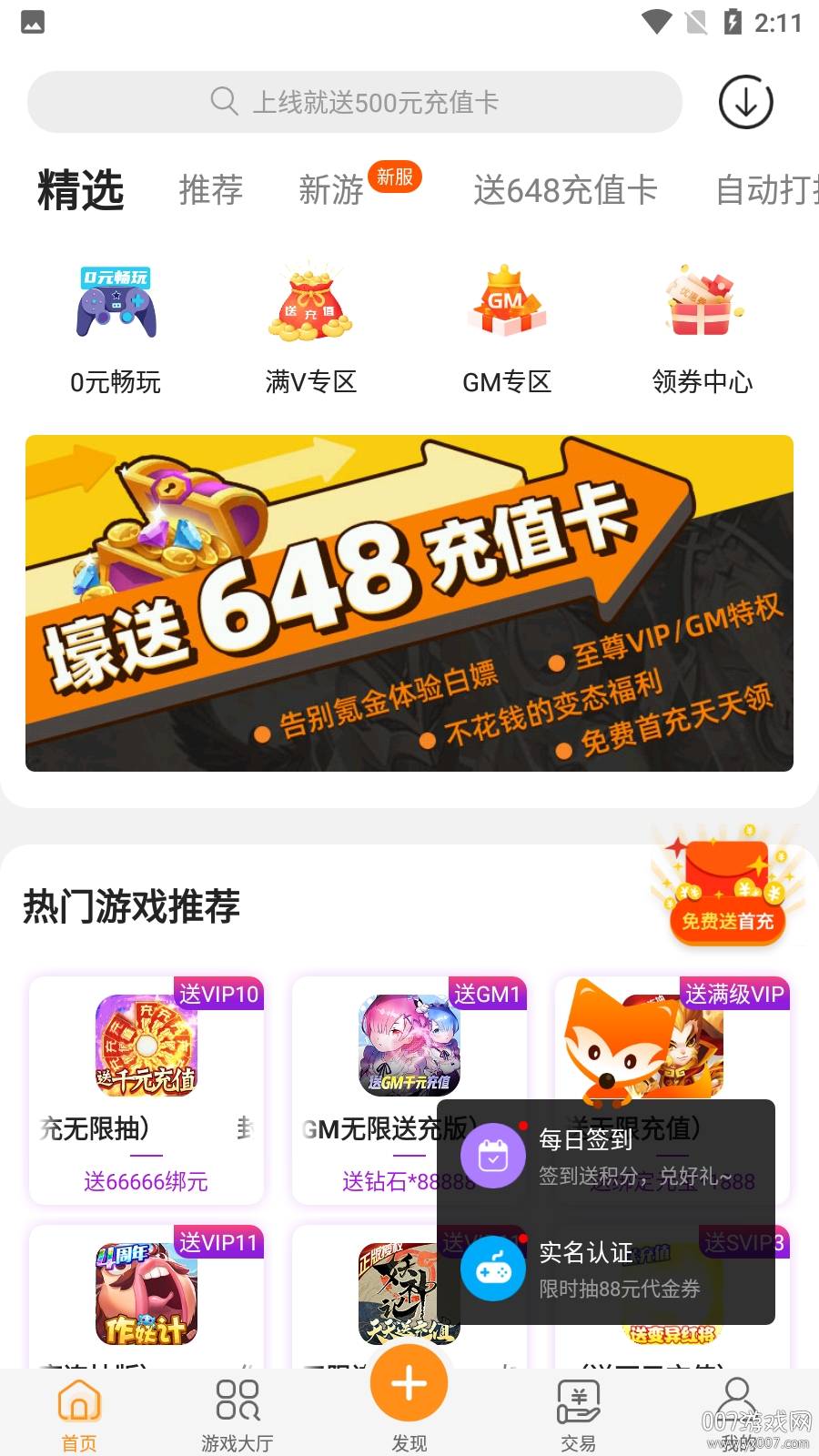 手游玩大全vip权益版截图2