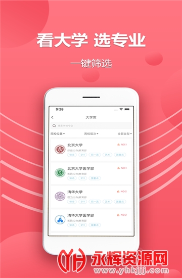 火星志愿填报参考系统图1