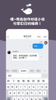 白鲸对话小说截图5