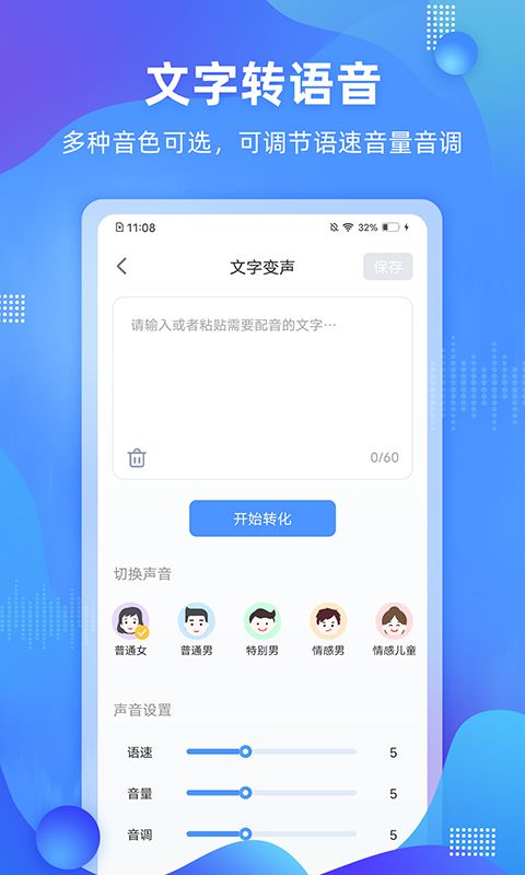 懒人录音app截图7