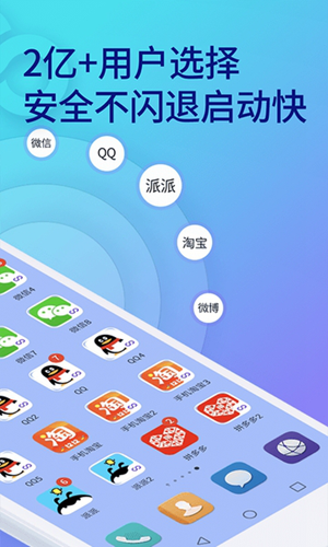 双开助手64位截图5