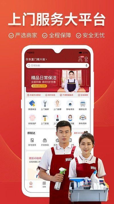 到位家政app正版下载图7