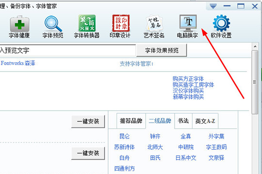 字体管家怎么换字体字体管家更换字体的详细方法