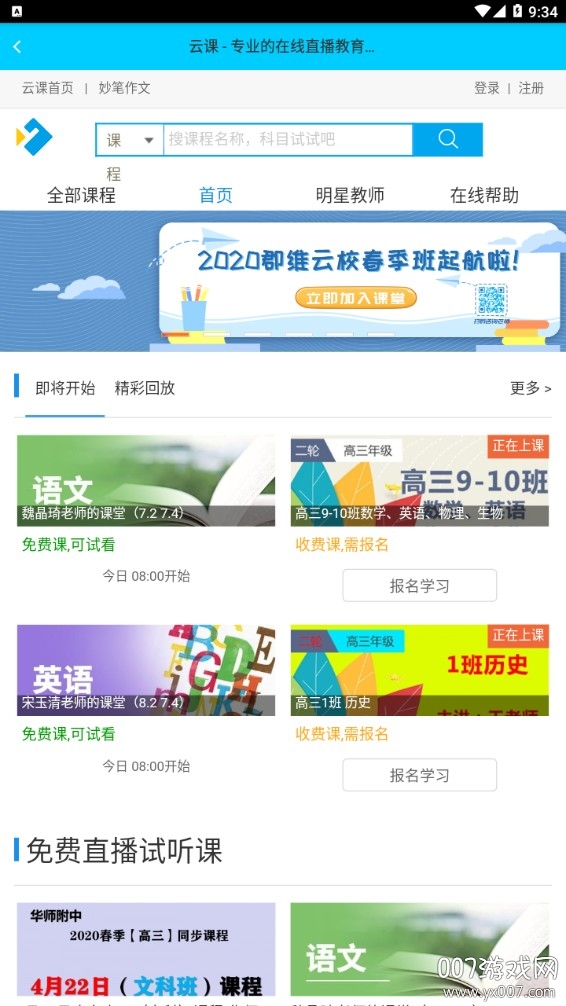 课业云学堂作业搜题版截图2