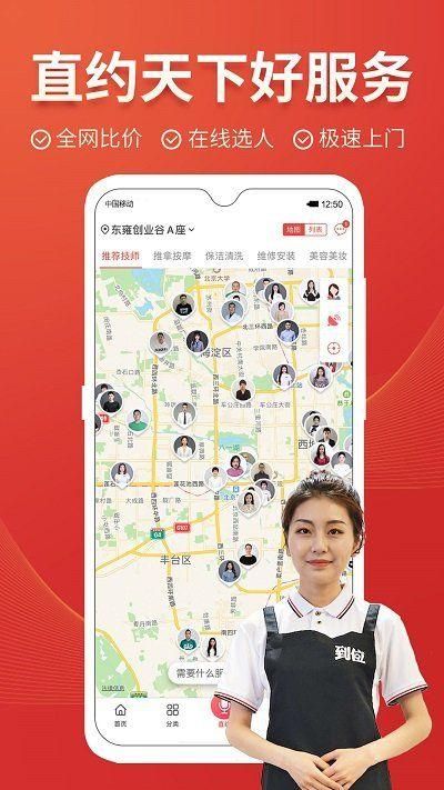 到位家政app正版下载图3