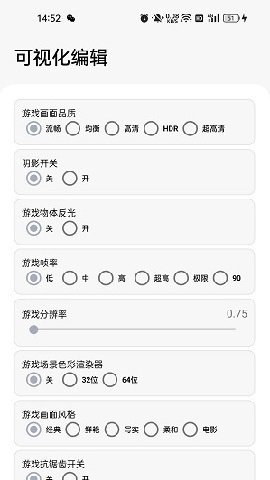 游改改画质工具app最新版截图4