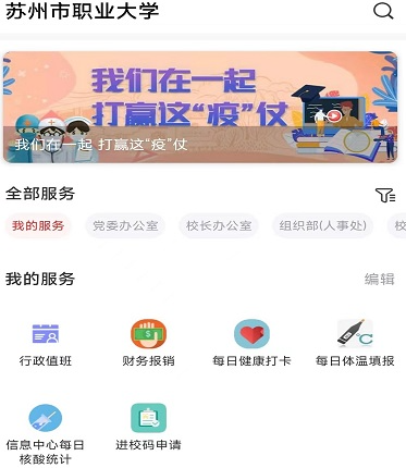 爱在苏职大教务系统官方app下载