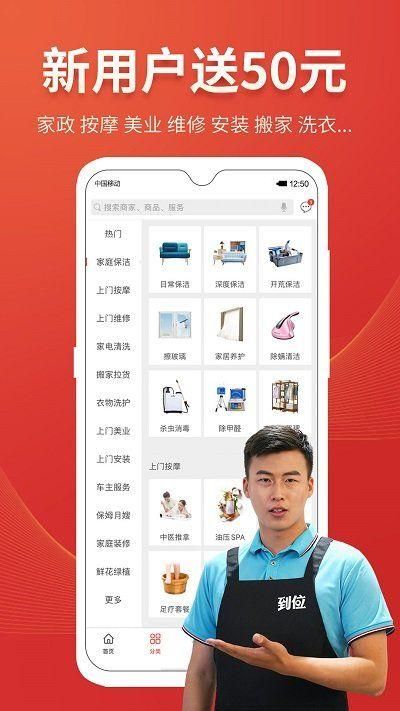 到位家政app正版下载图8