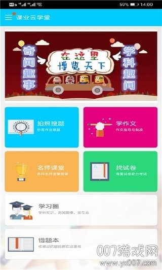 课业云学堂作业搜题版图5