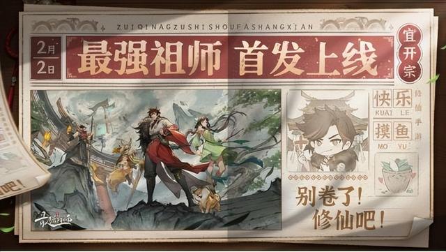 最强祖师全平台公测，最强祖师全平台公测，速来修仙