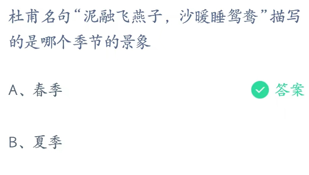 蚂蚁庄园4.8今日答案