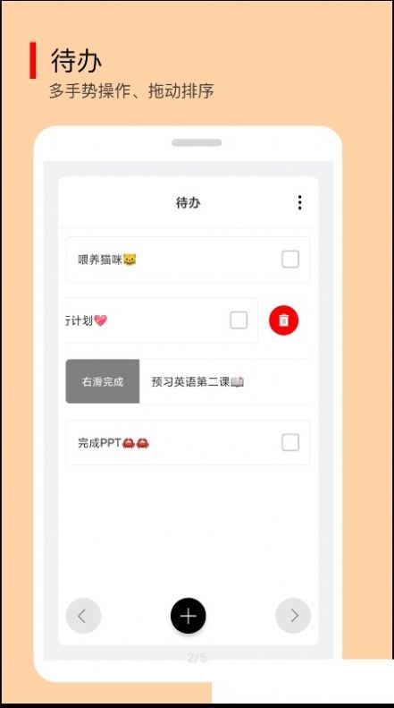 小智待办时间管理截图4