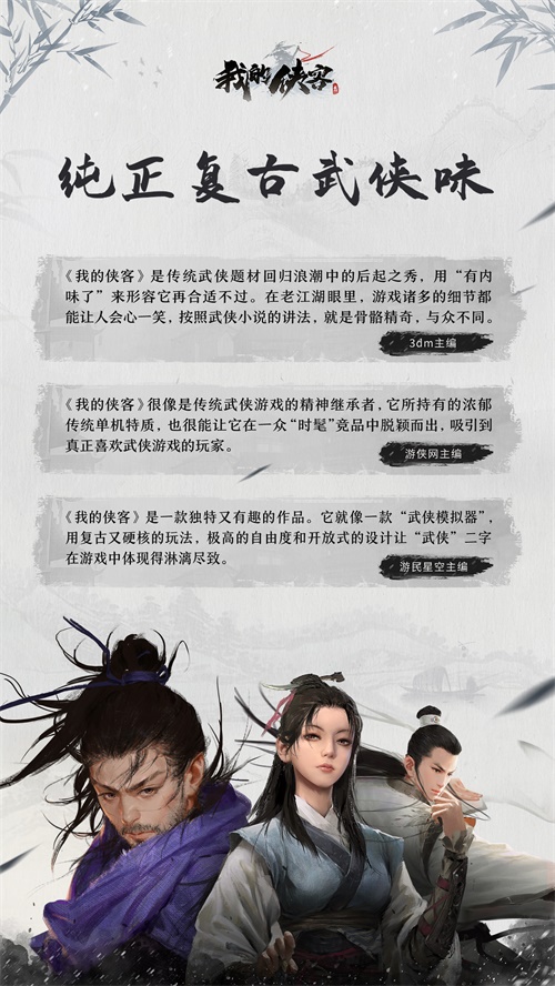 复古武侠策略RPG我的侠客11.4全平台震撼上线