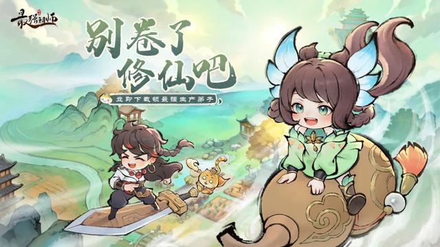 最强祖师全平台公测，最强祖师全平台公测，速来修仙