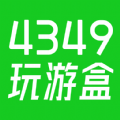 4349玩游盒