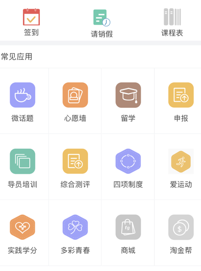 超级校园app下载安装