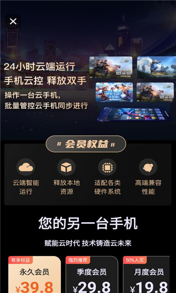 速加云手机app图4