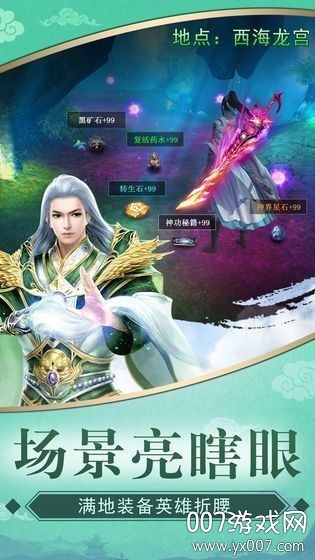 真仙奇侠情缘版