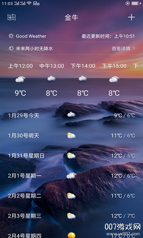 啊噢天气预报96小时定制版图2