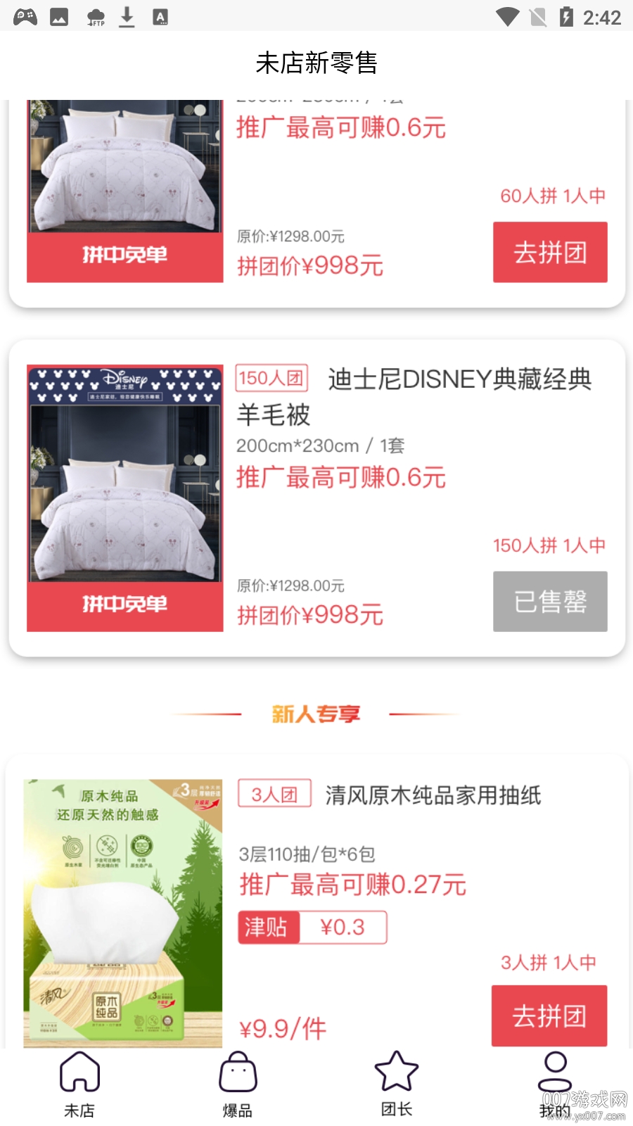 未店新零售app佣金版截图5