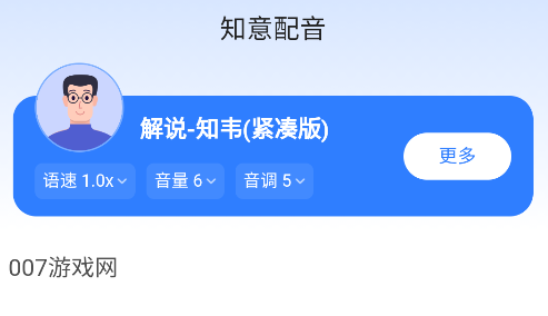 知意配音app官方版下载