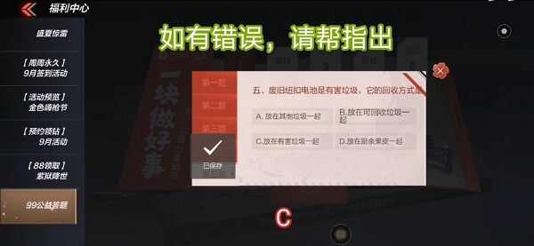 CF手游99公益答案大全，穿越火线枪战王者99公益答案汇总