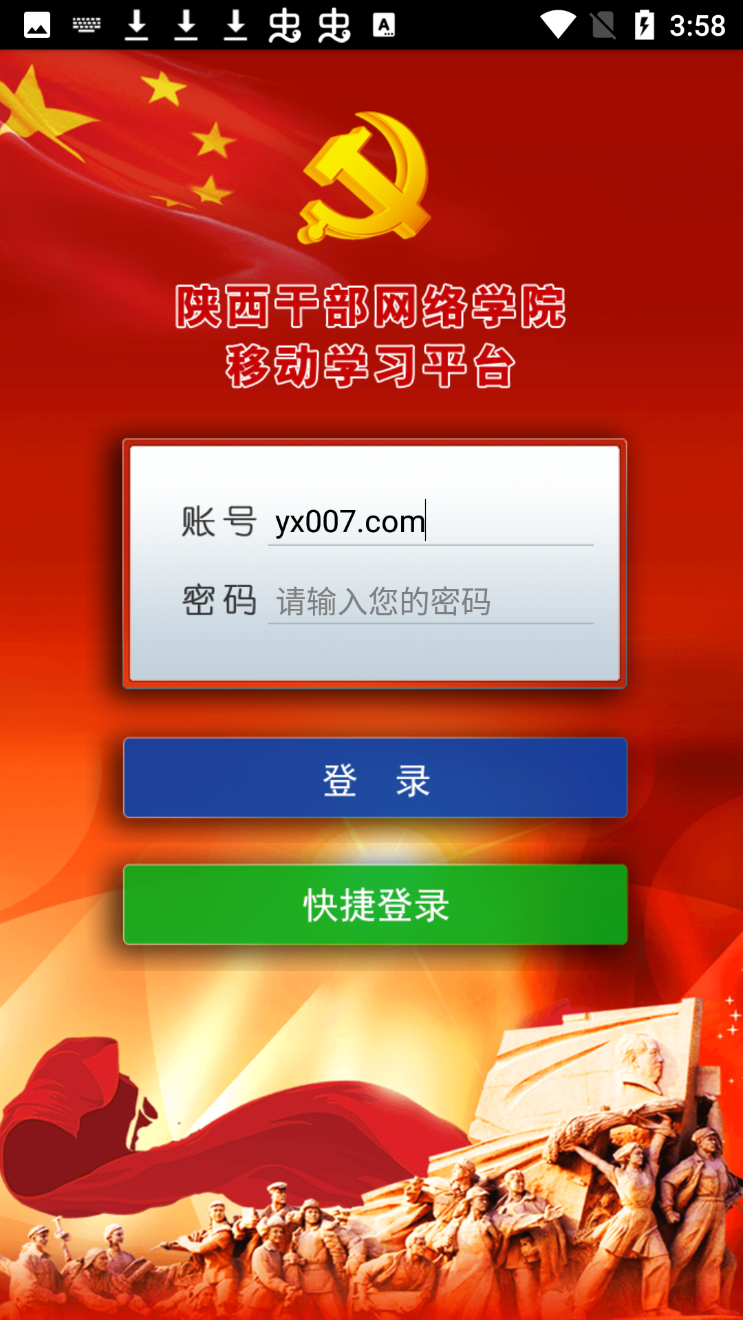 陕西干部教育app截图1