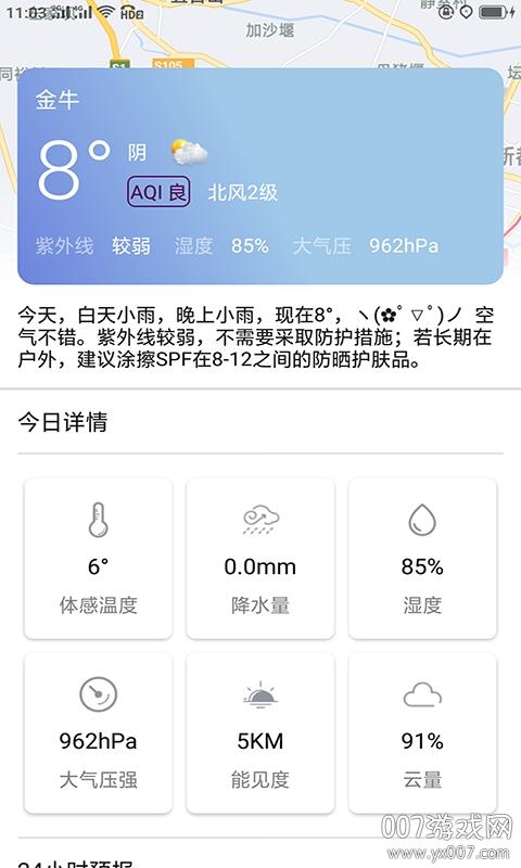 啊噢天气预报96小时定制版图6