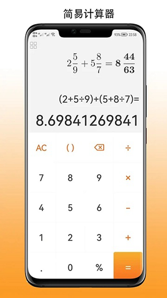 简易计算器图1