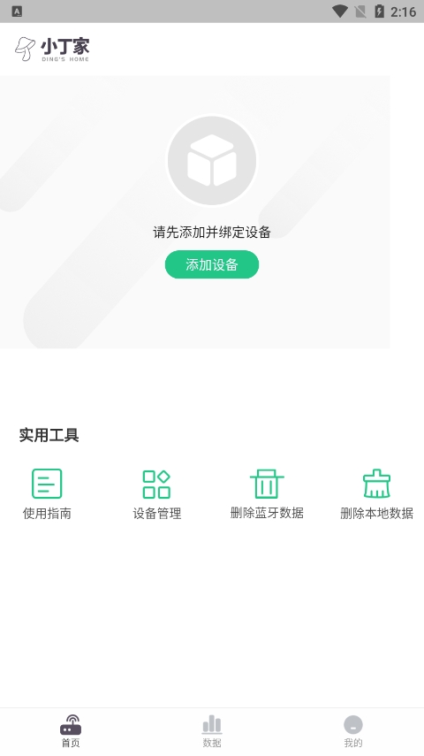 小丁家app官方版下载截图7