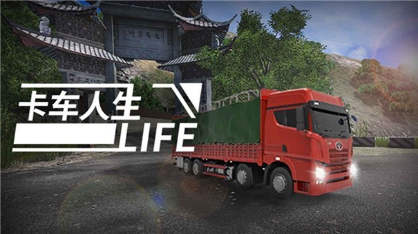 卡车人生中图6