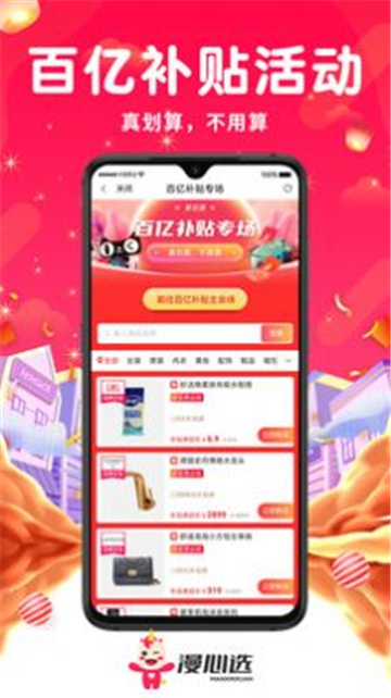 漫心选购物app官方下载截图6