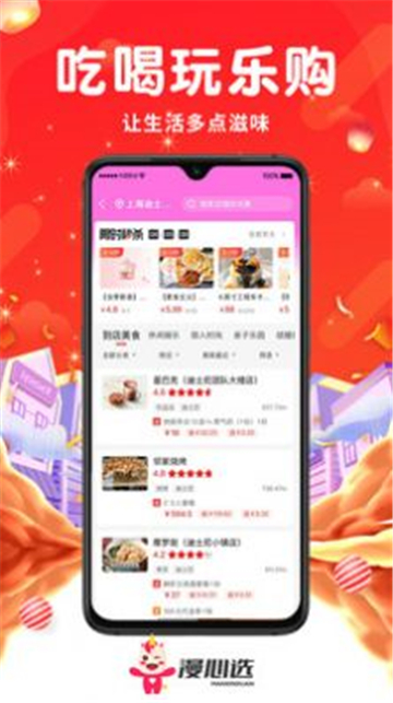 漫心选购物app官方下载截图4