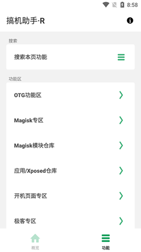 搞机助手·R