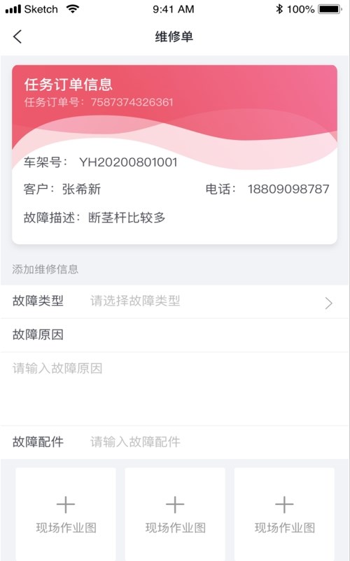 英虎维保app截图6