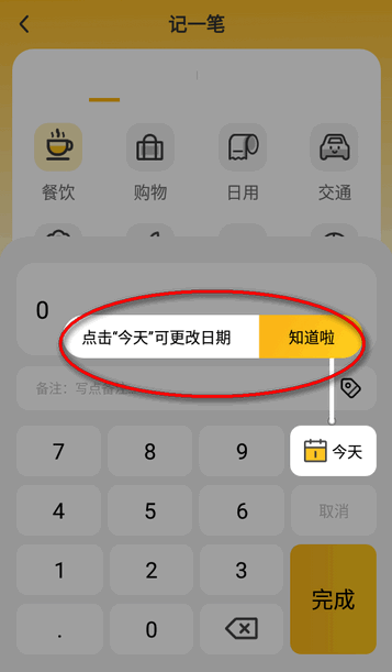 点滴记账app最新版下载