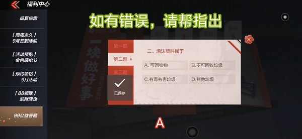 CF手游99公益答案大全，穿越火线枪战王者99公益答案汇总