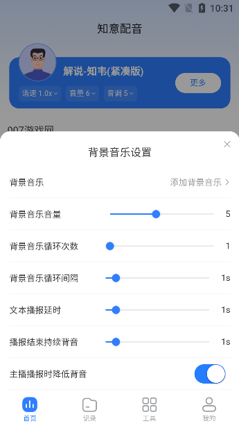 知意配音app官方版下载