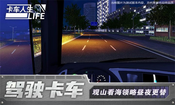 卡车人生中图5