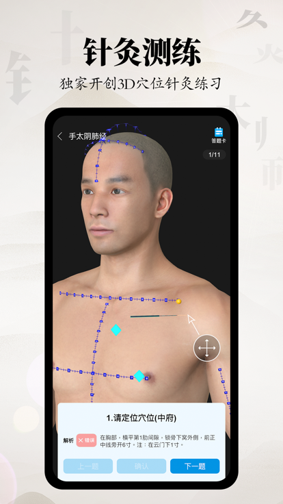 针灸大师软件下载手机版图7