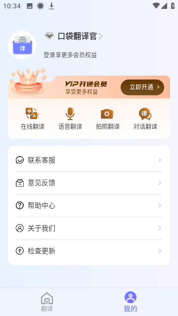 口袋翻译官图4