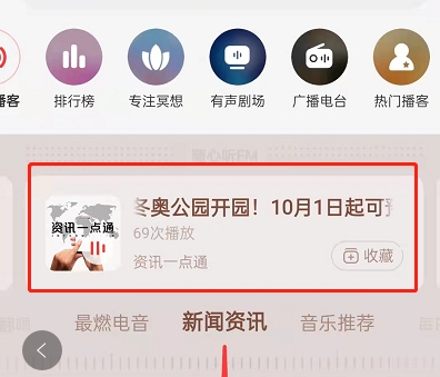 网易云音乐听新闻广播方法