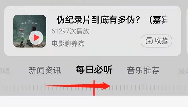 网易云音乐听新闻广播方法