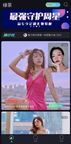 绿茶交友APP